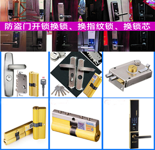 乐从开锁-顺德乐从防盗门锁开锁换锁-金卫士开锁