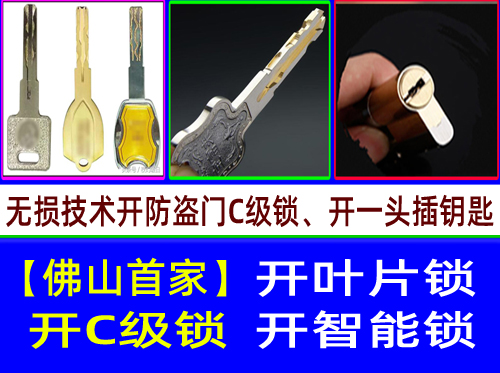顺德乐从开锁,顺德乐从换锁