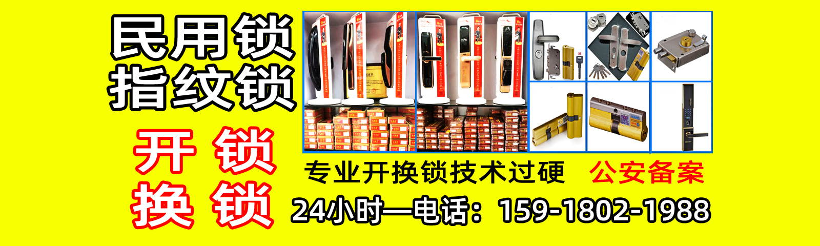 乐从换指纹锁